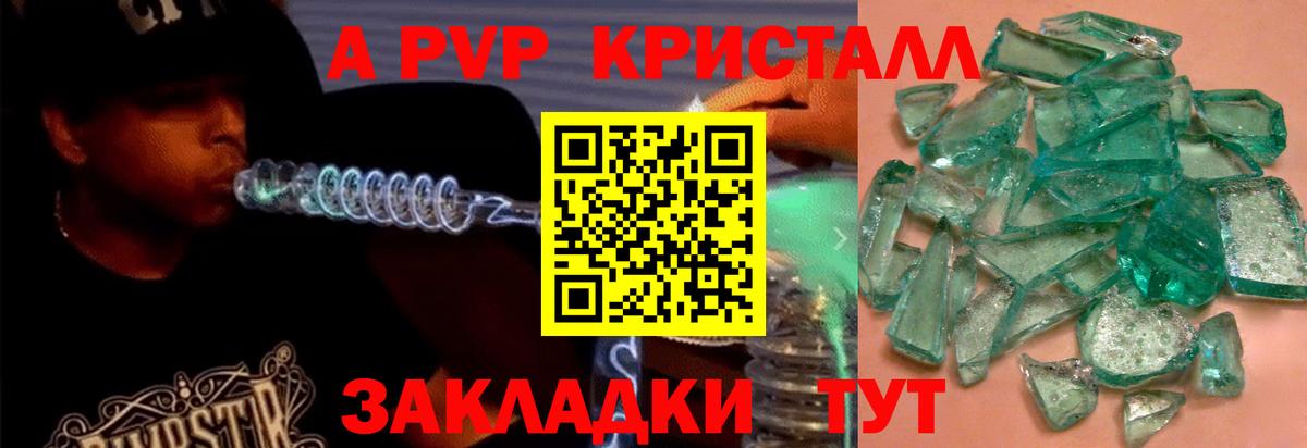 Alpha-PVP Crystall Кемерово