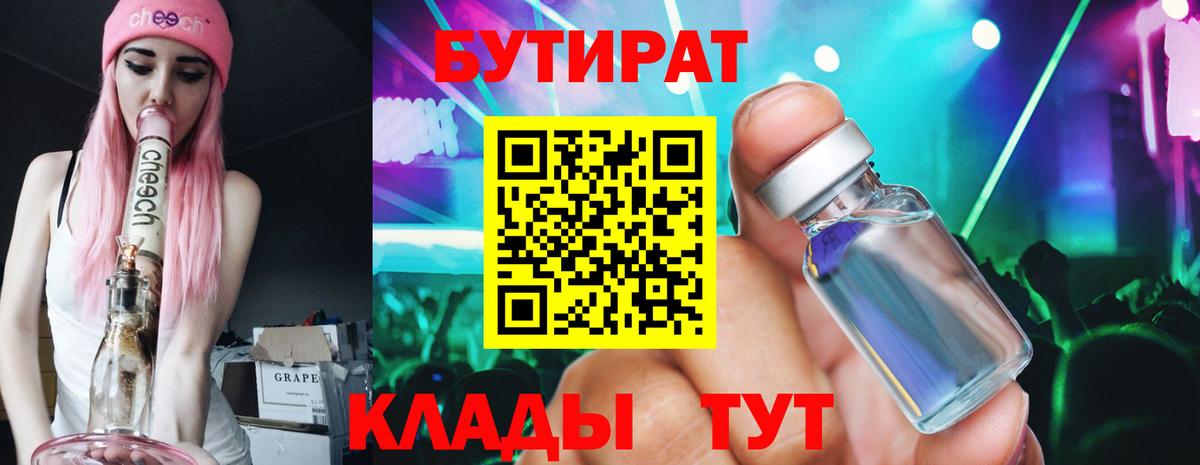 БУТИРАТ буратино  Бутират  Кемерово  Вход с VPN 