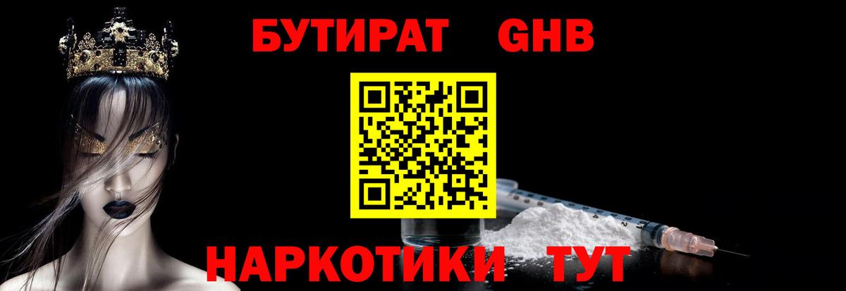 Бутират BDO Кемерово