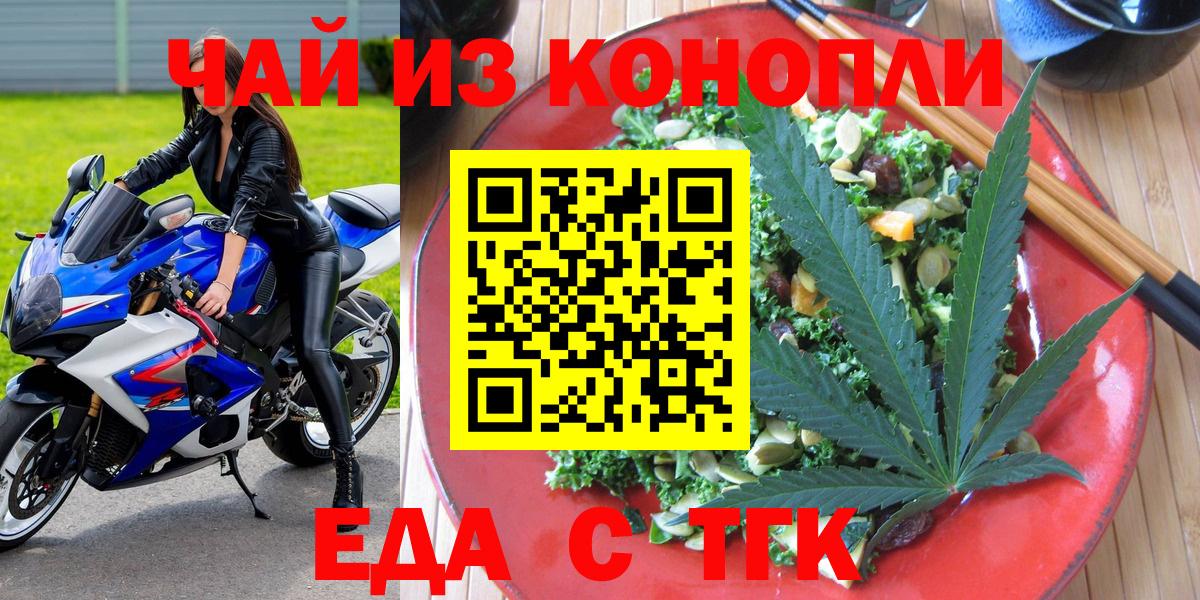 Еда ТГК конопля  Вход с VPN  Кемерово 
