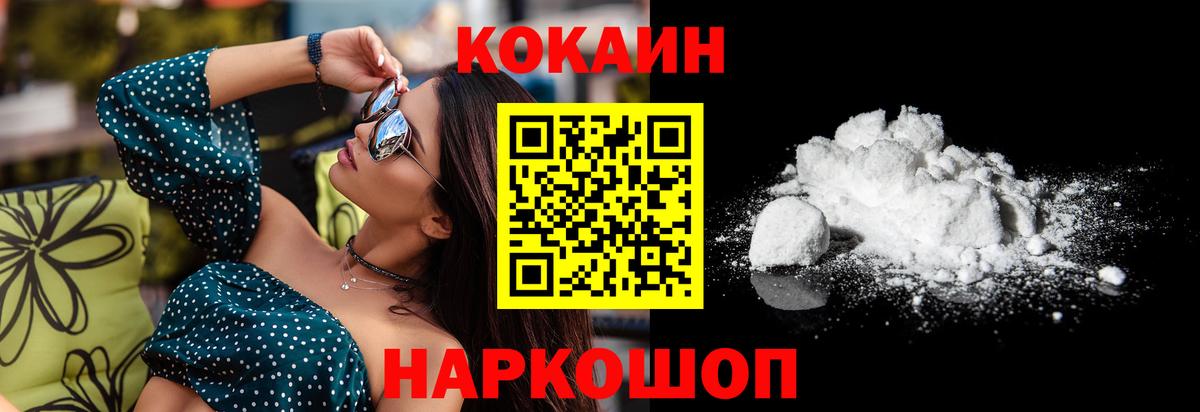 Кемерово  КОКАИН 99%  COCAIN  Вход с VPN 