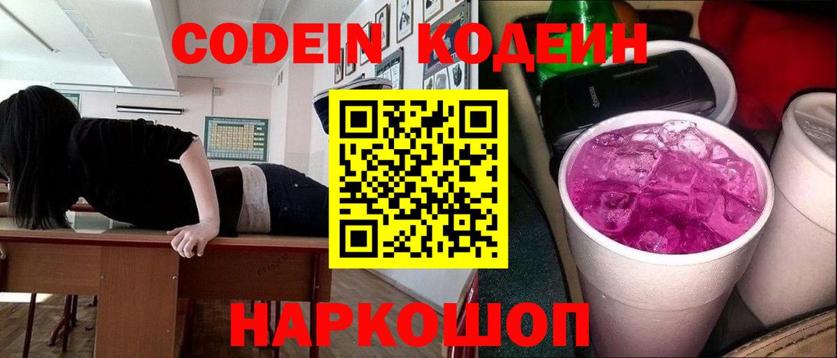 Кодеин напиток Lean (лин) Кемерово