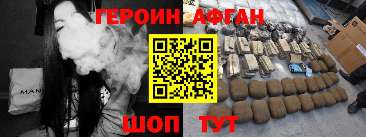 Героин афганец  Вход с VPN  Героин  Кемерово 